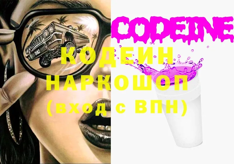 купить закладку  Светогорск  Codein напиток Lean (лин) 